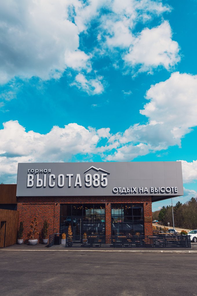 Ресторан Горная Высота 985